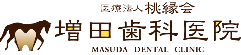医療法人桃縁会 増田歯科医院